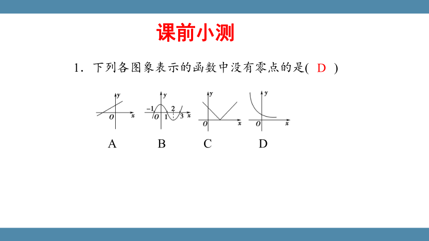 人教B版（2019）数学必修第一册 3.2函数与方程、不等式之间的关系(1)课件(共37张PPT)