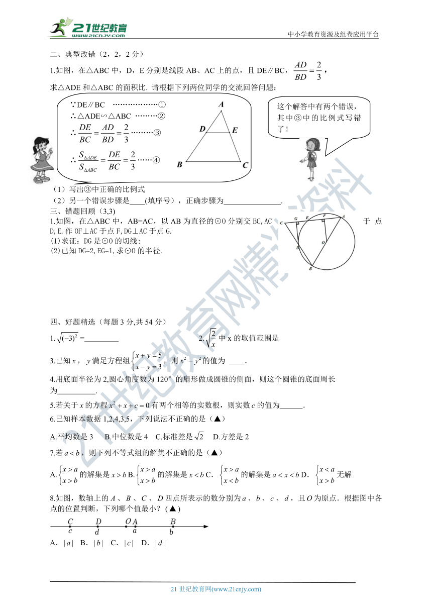 九下第十四周 周周清：计算专训+典型改错+错题回顾+好题精选