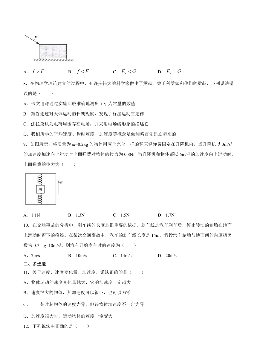 2020-2021学年鲁科版（2019）高一物理必修第一册期末仿真模拟卷六