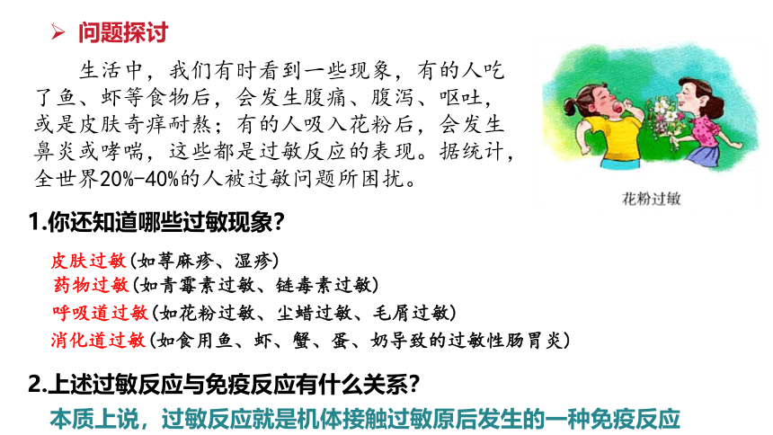 4.3免疫失调课件(共33张PPT3份视频)-人教版（2019）选择性必修1