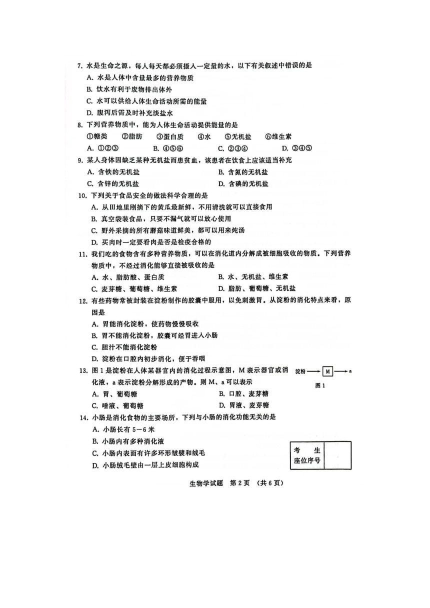吉林省通榆县育才学校2022-2023学年七年级下学期阶段性测评五生物试卷试卷（图片版含答案）