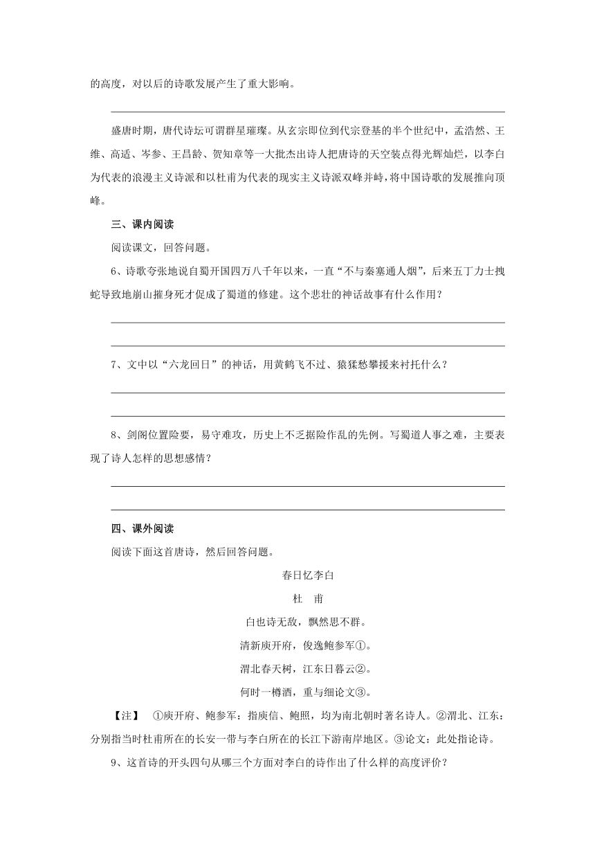 第三单元蜀道难同步练习1 2022-2023学年中职语文高教版基础模块下册（含答案）