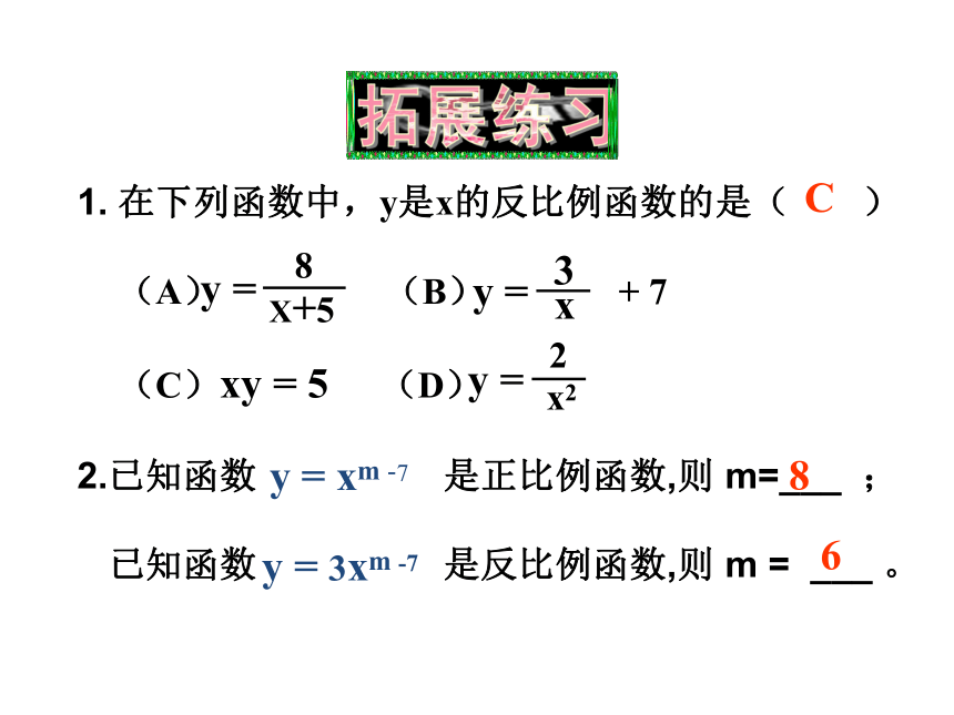 苏科版八年级数学下册 11.1  反比例函数_(2) 课件（共23张PPT）