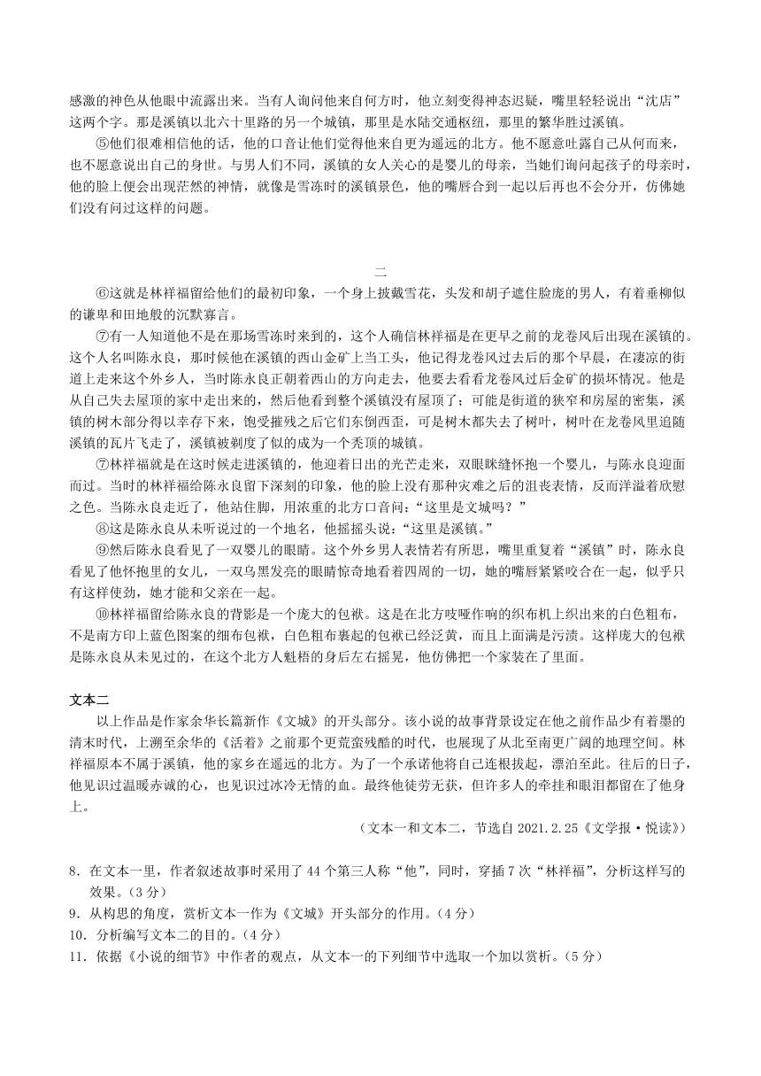 上海市2021届高三二模语文试卷精选汇编：现代文阅读专题2 含答案