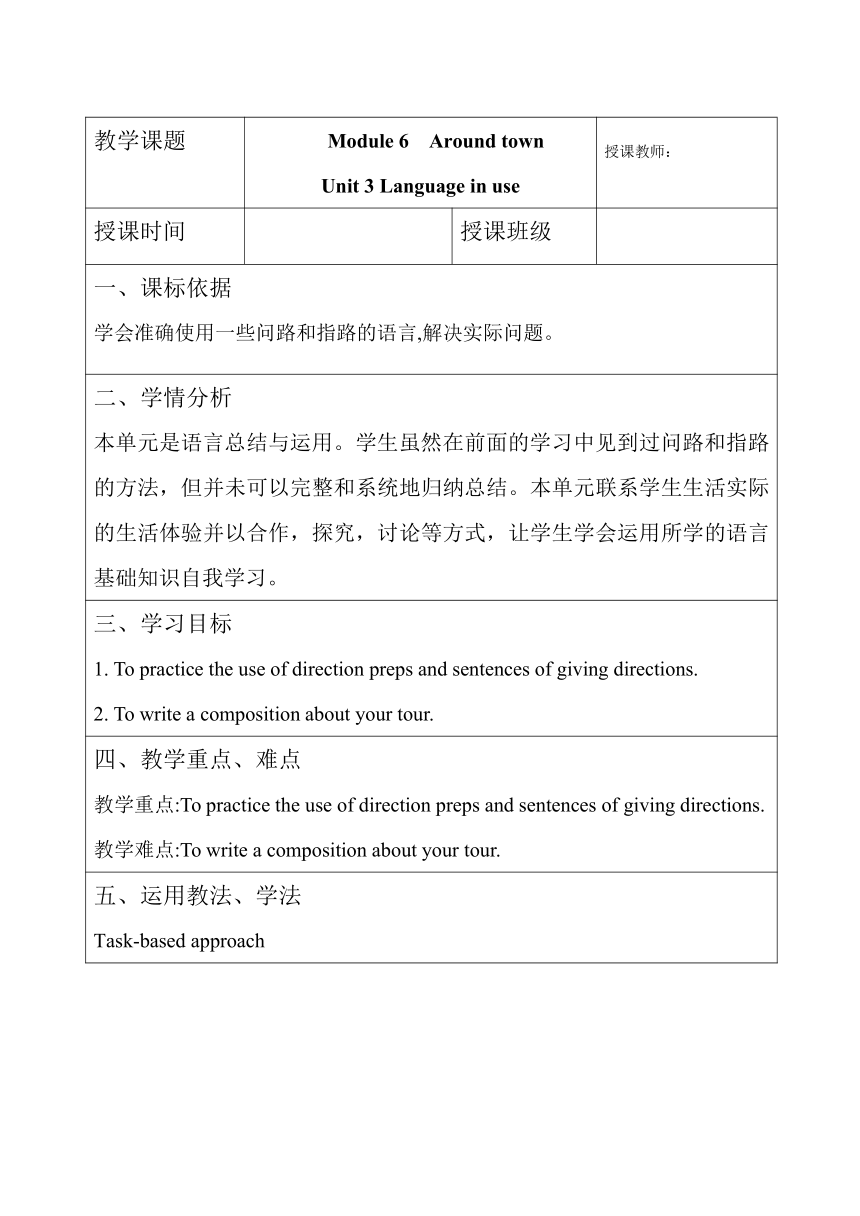 外研版七年级英语下册 Module 6 Unit3 教学设计