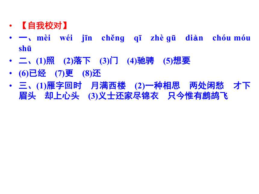 人教版选修《中国古代诗歌散文赏析》1.6 《咏怀八十二首》（其一）  课件共61张ppt