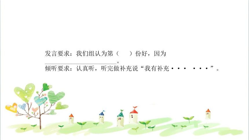 2 周末巧安排 课件（10  张ppt）