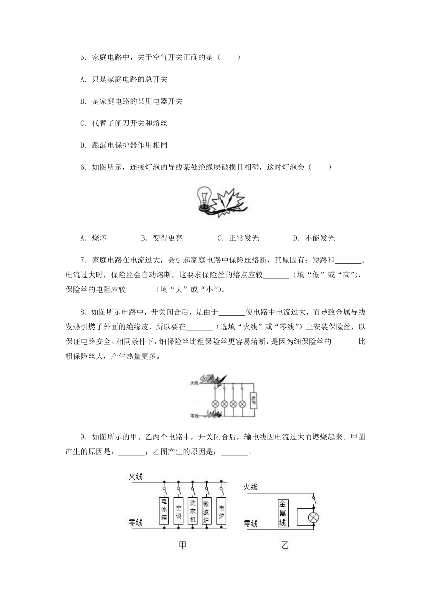 19.2家庭电路中电流过大的原因课时练习 2021-2022学年人教版物理九年级全一册（含答案）