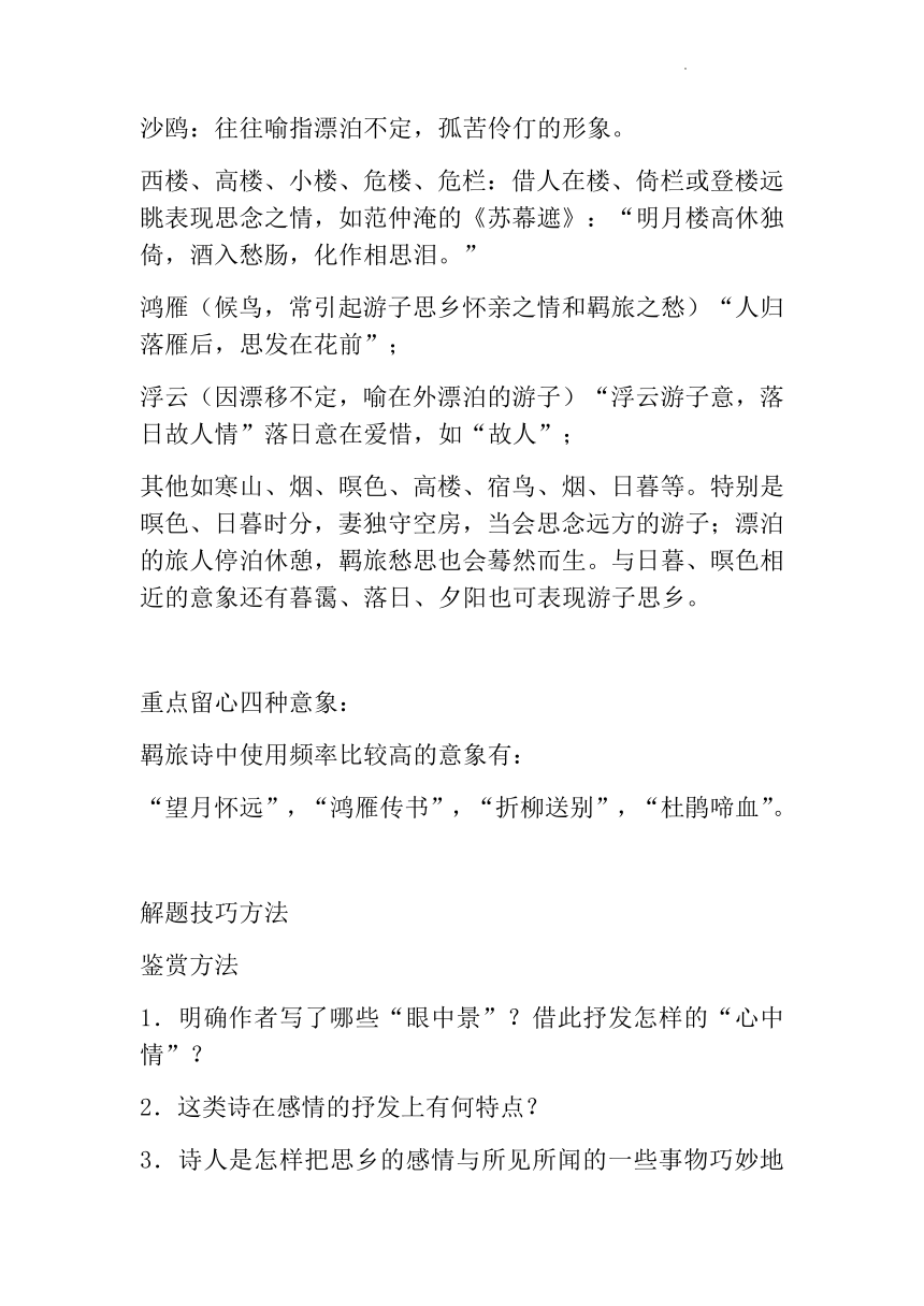 2022年中考语文二轮复习专项：羁旅思乡类诗歌鉴赏（word版含答案）