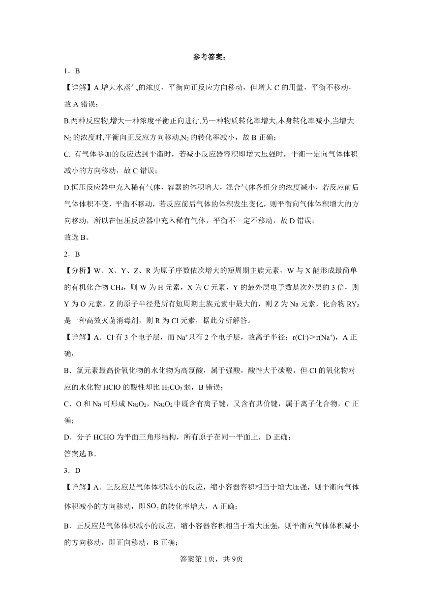 第2章化学键化学反应规律单元测试卷（含解析）2022-2023学年下学期高一化学鲁科版（2019）必修第二册