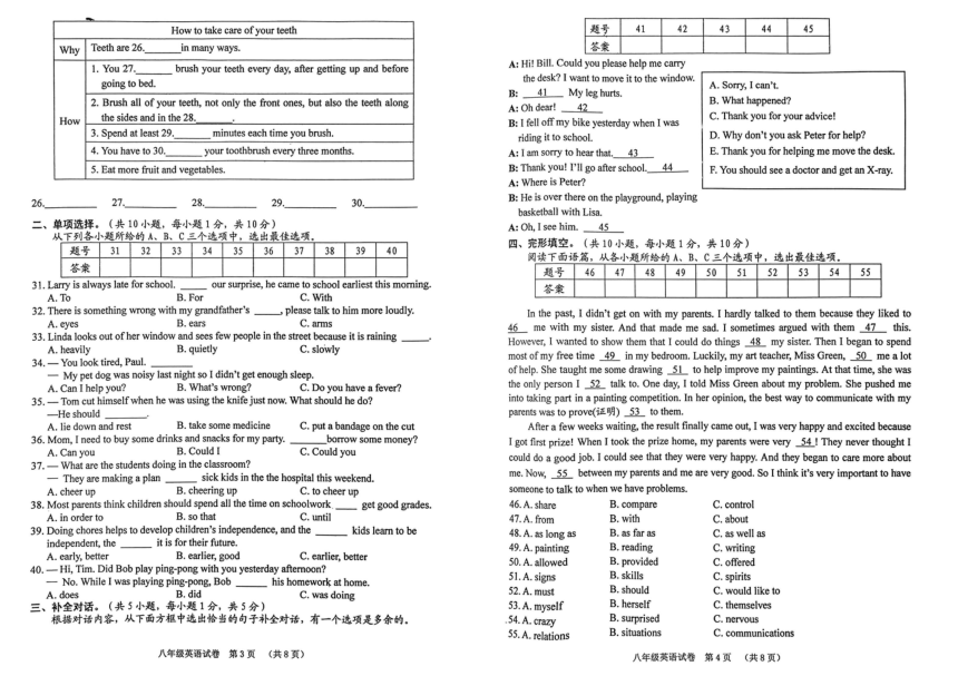 广西壮族自治区贺州市平桂区2022-2023学年八年级下学期4月期中英语试题（PDF版含答案及听力原文无听力音频）