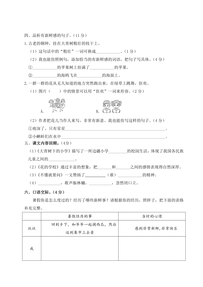 2022年上学期盐城名小三年级语文国庆自我提优练习一（含答案）