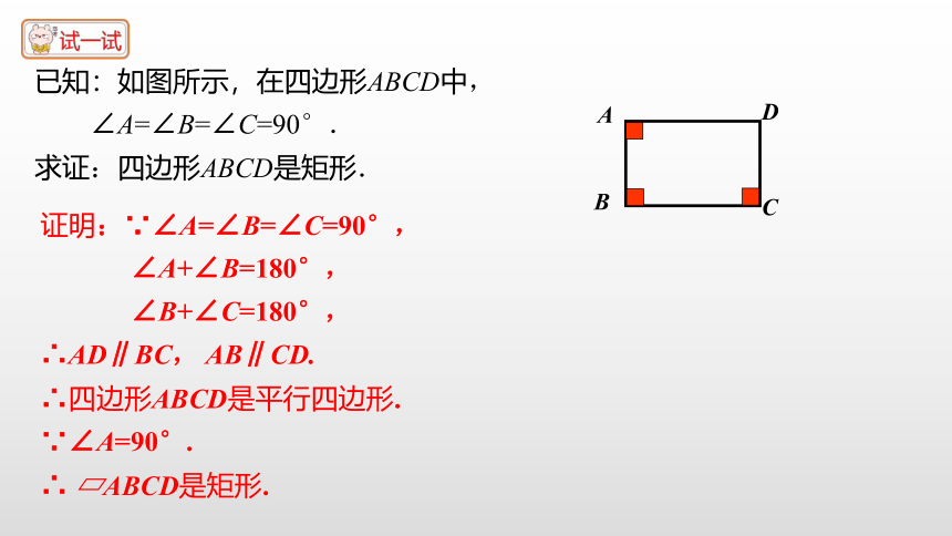 冀教版数学八年级下册同步课件：22.4 第2课时 矩形的判定(共20张PPT)