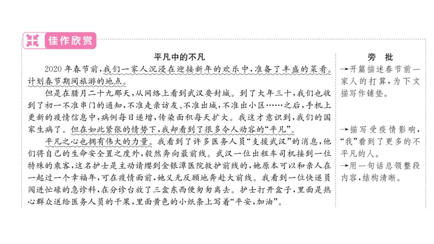 备战2022 浙江中考语文 二轮复习 写作 专题二 三、优秀范文分类精选（33张PPT）