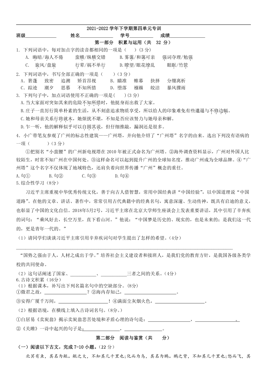 华师附中新世界学校语文八下第四单元训练卷(1)（含答案）