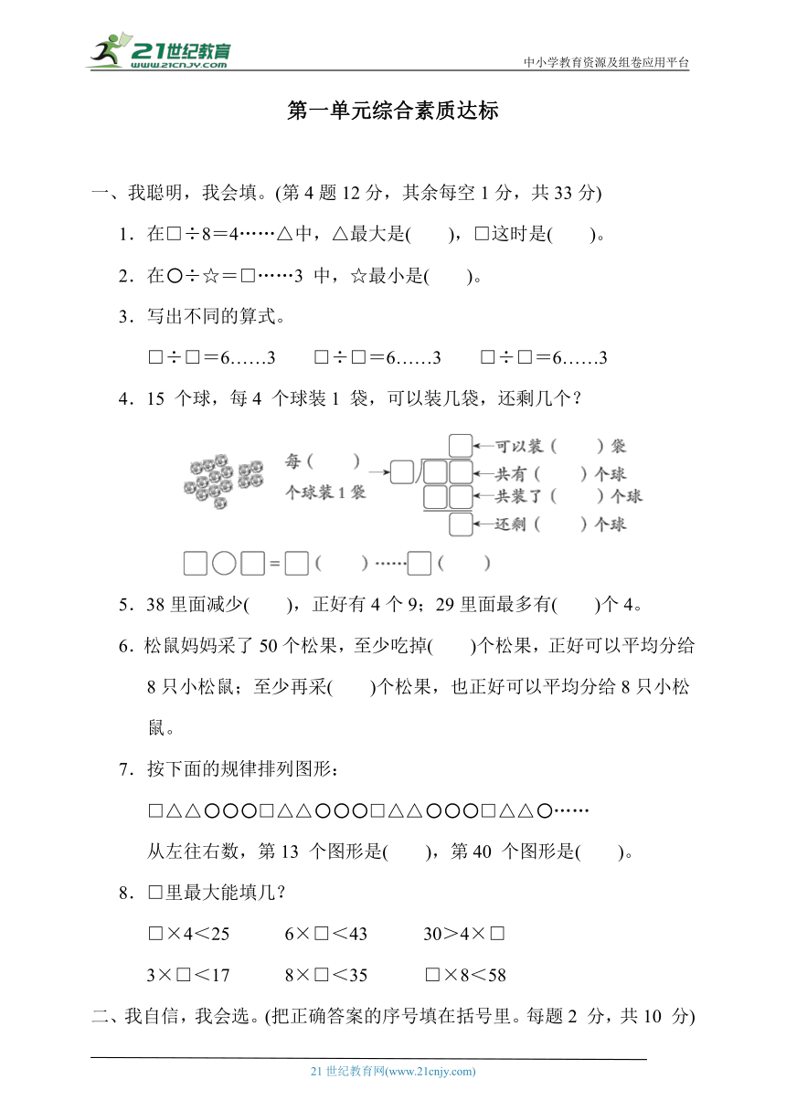 北师大版数学二年级下册第一单元综合素质达标（含答案）