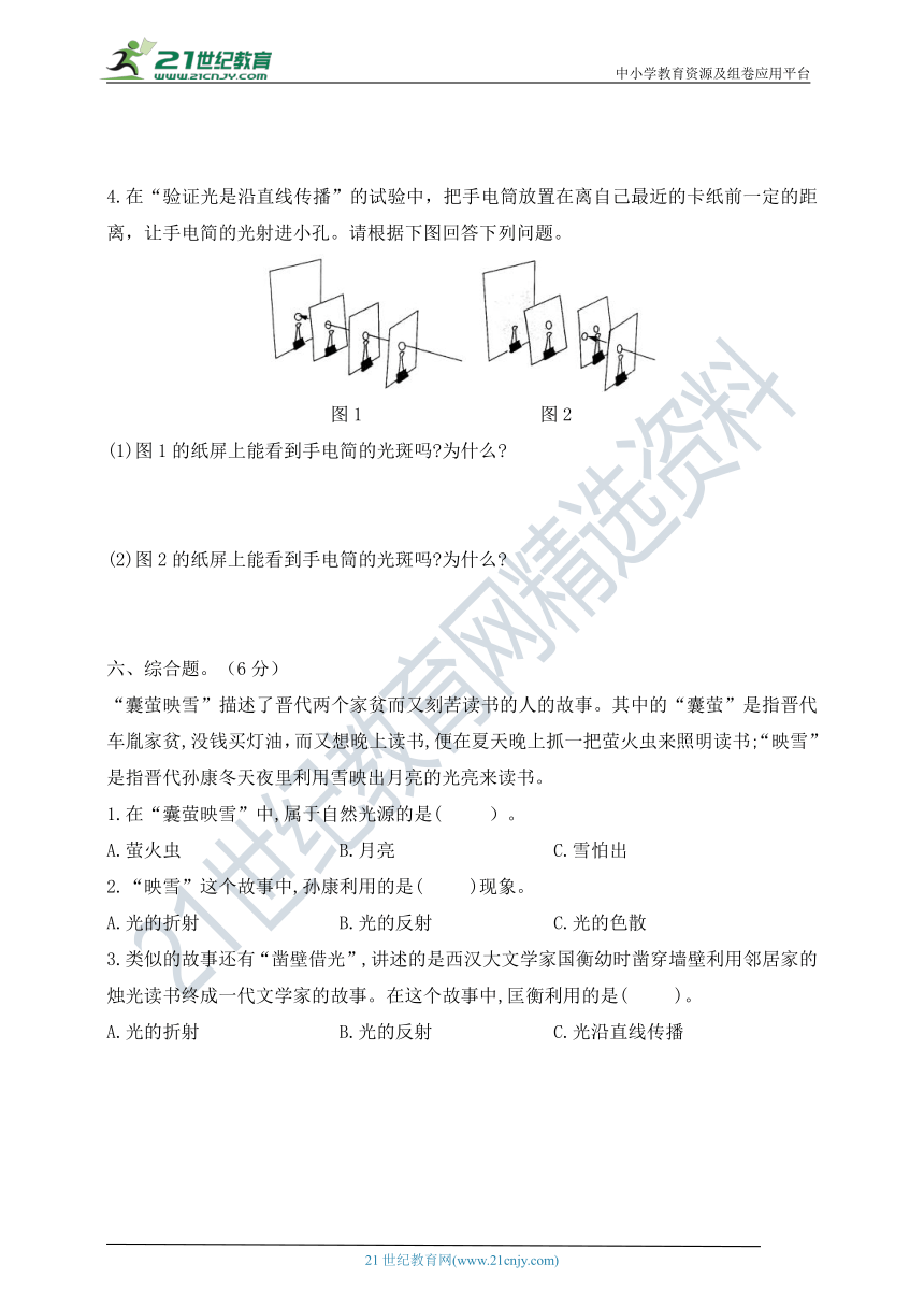 【新版精品】（教科版）五年级上册科学第一单元光测试卷（含答案）