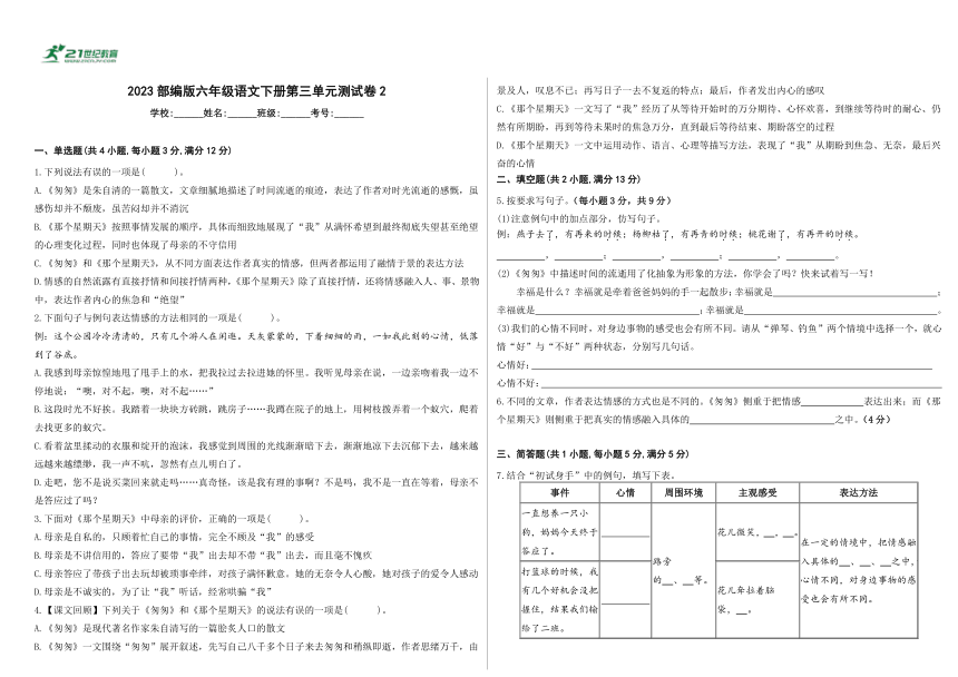 2023部编版六年级语文下册第三单元测试卷（含答案）