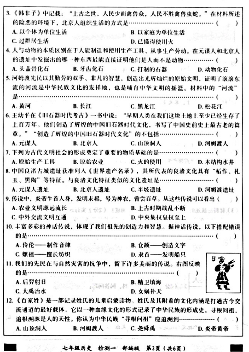 河南省濮阳市清丰县仙庄镇初级中学2022-2023学年七年级上学期第一次月考历史试卷（图片版 含答案）