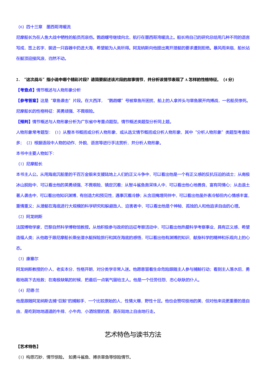 5.七下名著阅读《海底两万里》考点手册