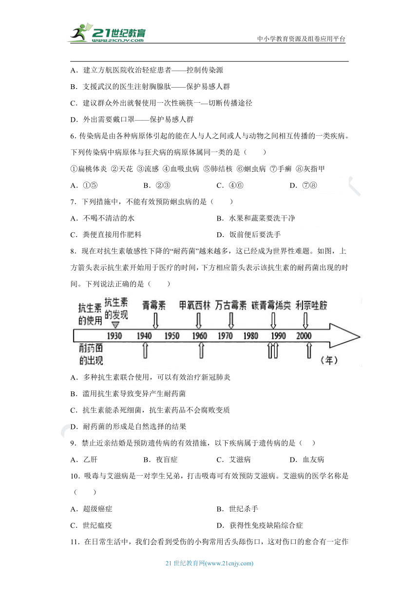 八年级生物下册第八单元第一章传染病和免疫单元综合复习与检测（含答案）