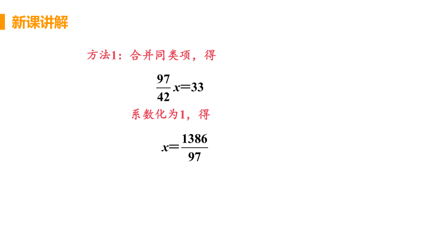 人教版数学七年级上册 3.3 课时2解一元一次方程—去分母 课件（21张ppt）