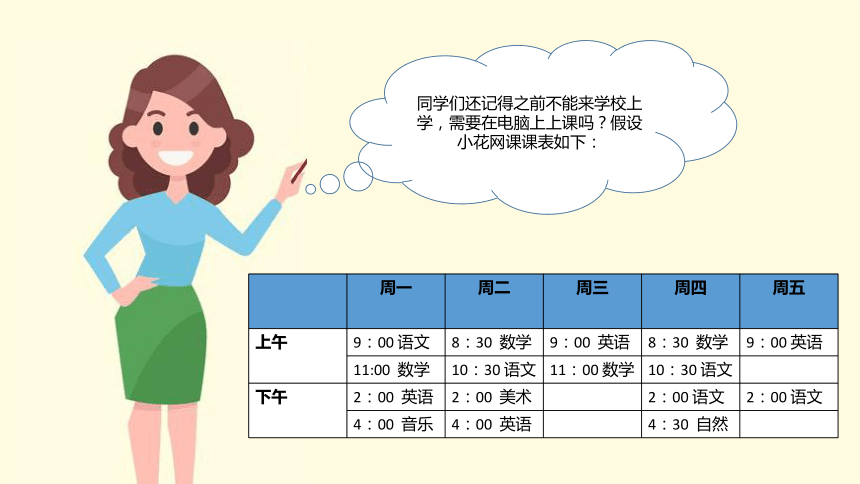 二年级数学下册-数据收集整理(共21张PPT)人教版