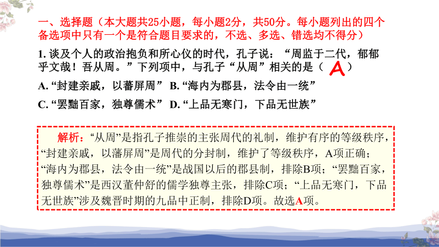 2022年普通高等学校招生全国统一考试历史试题（浙江卷）评讲课件（共45张PPT）