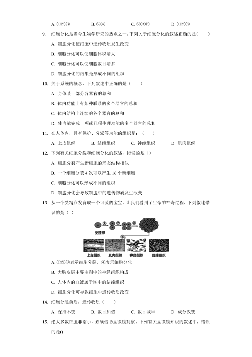 人教版七年级生物上册 2.2 细胞怎样构成生物体 单元测试卷（Word版含解析）