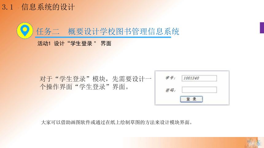 3.1 信息系统的设计 第2课时课件(共20张PPT)高一信息技术课件（教科版2019必修2）