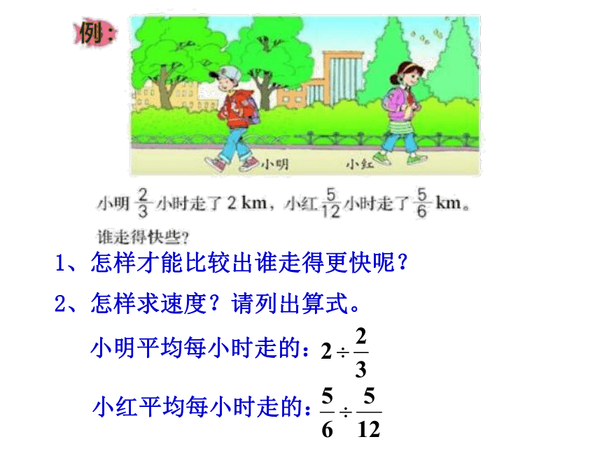 3.1 分数除法（课件） 数学  六年级上册-西师大版(共18张PPT)