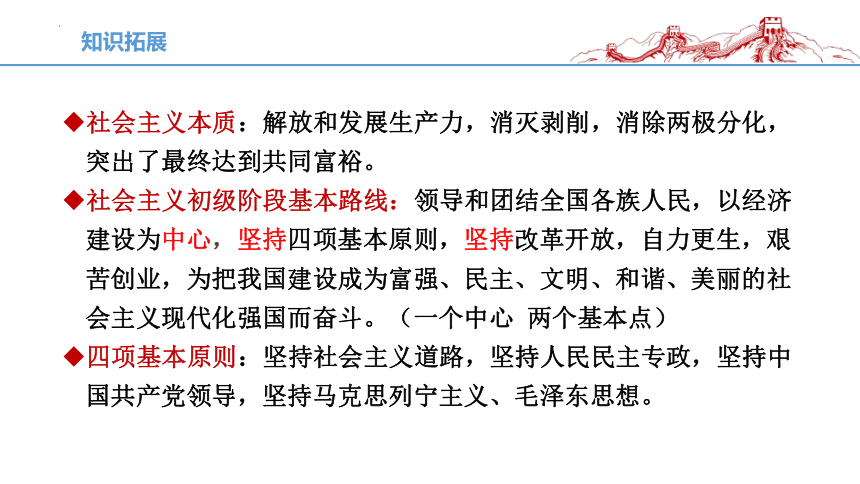 3.2 中国特色社会主义的创立、发展和完善 课件（43张PPT）