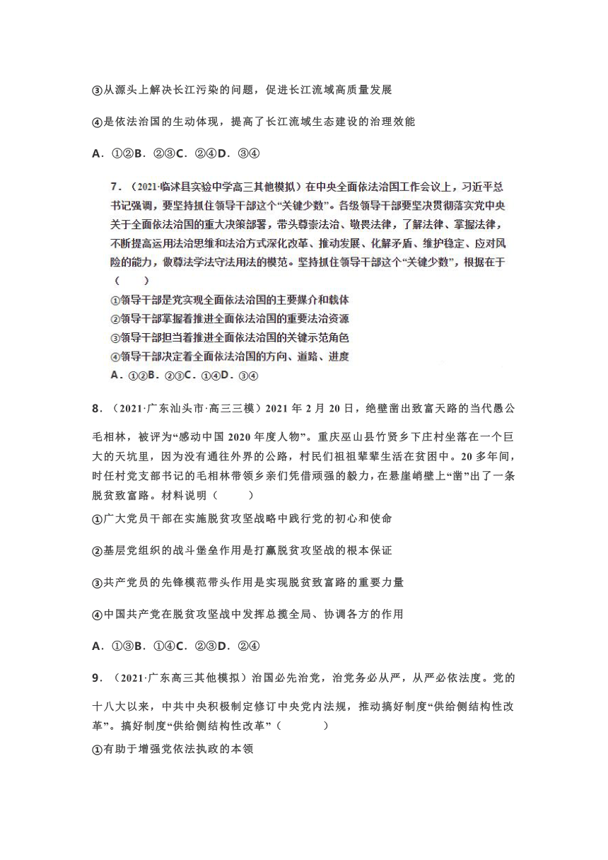 2022年高考备战政治精细解读---发展社会主义民主政治专题专题复习攻破选择题（Word版含答案）