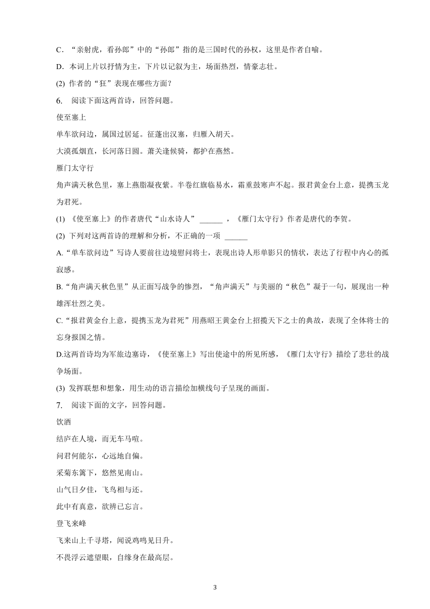 河北省2023年九年级中考备考语文专题复习：诗歌鉴赏题（含解析）