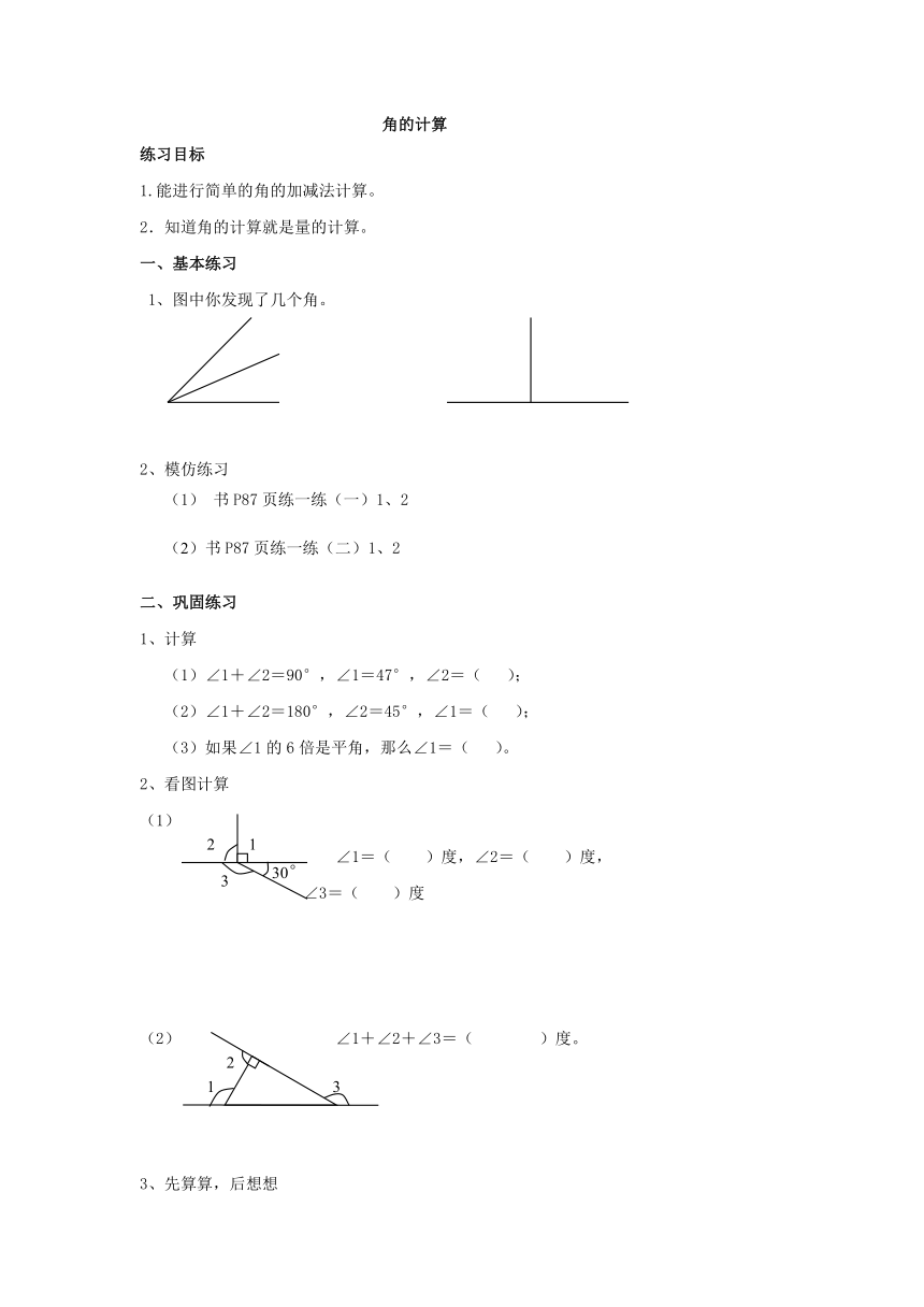 沪教版 四年级数学上册 角的计算  同步一课一练（无答案）