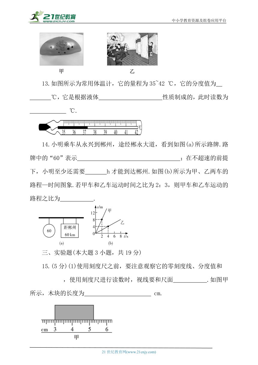 2022~2023学年八年级物理第一学期期中模拟测试卷（含答案）