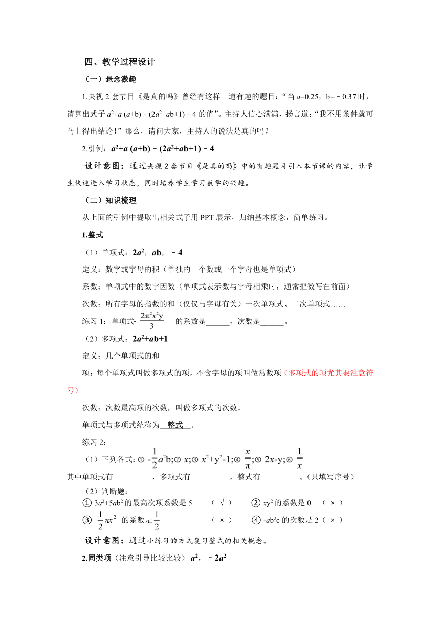 人教版数学七年级 上册第二章 整式的加减复习教案