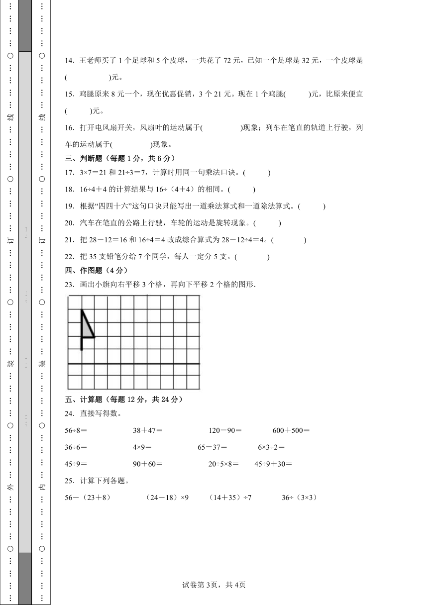 2023-2024学年小学期中考试卷（1-5单元） 人教版数学 二年级下册 （含解析）