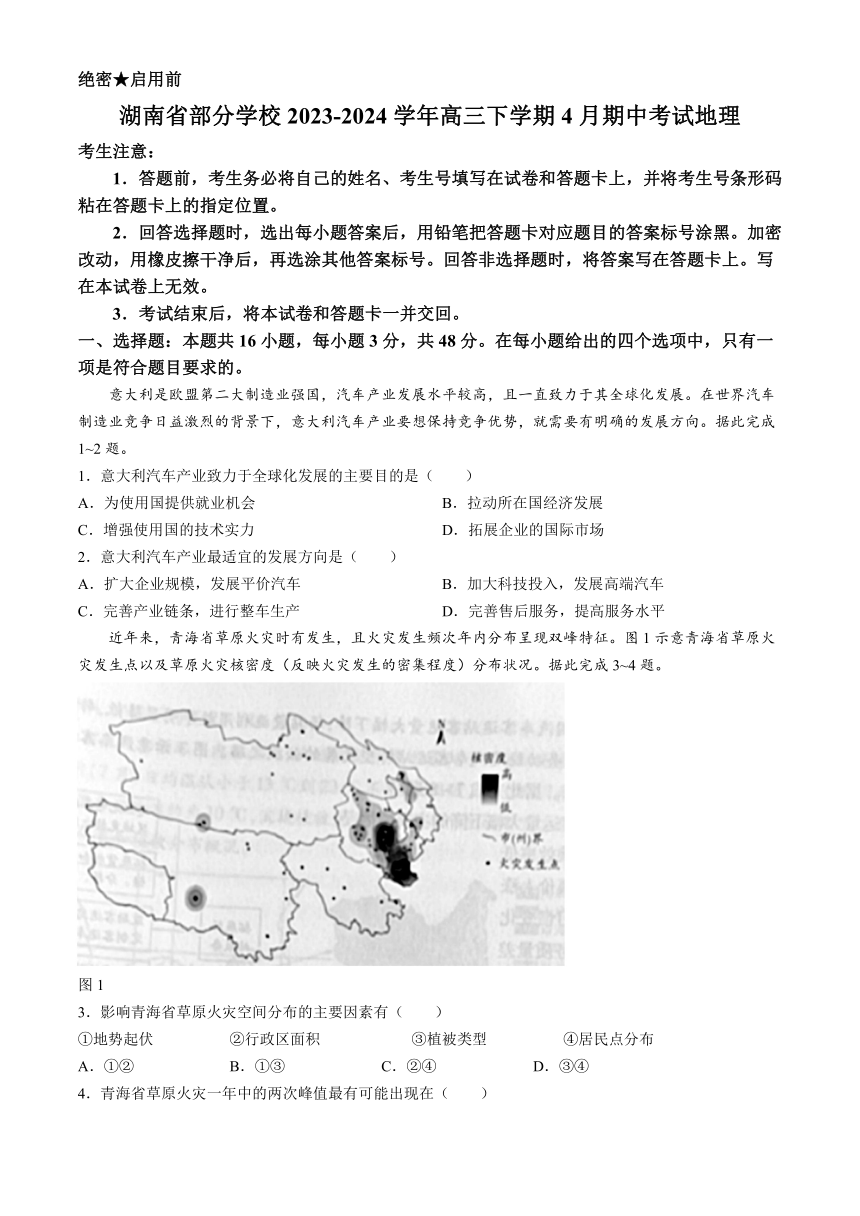湖南省部分学校2023-2024学年高三下学期4月期中考试地理试题（含答案）