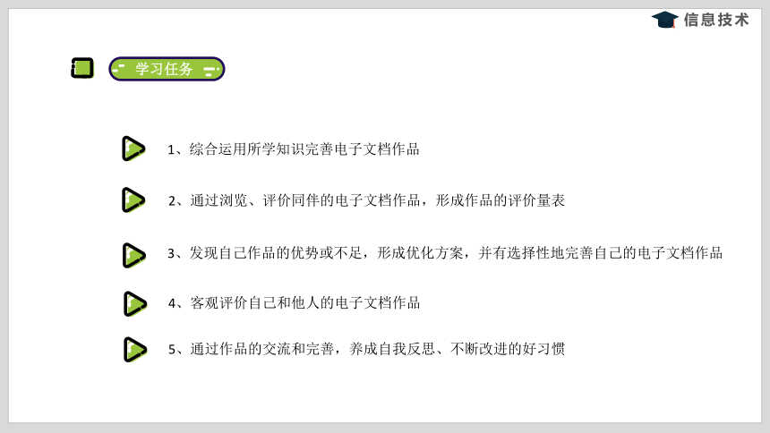 沪科版信息技术五年级下册 第二单元 活动四《展示电子小报》课件(共6张PPT)