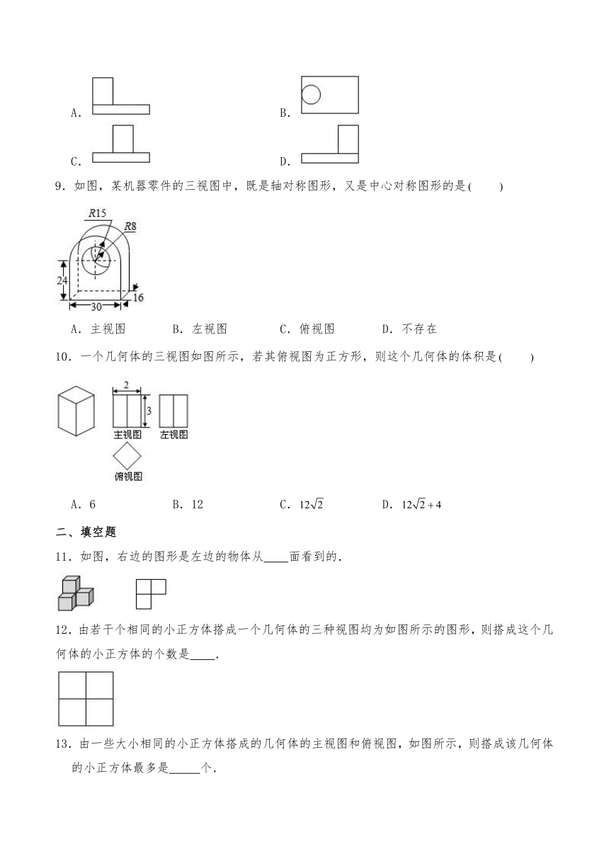 九年级数学下册试题 25.2视图-沪科版（含答案）