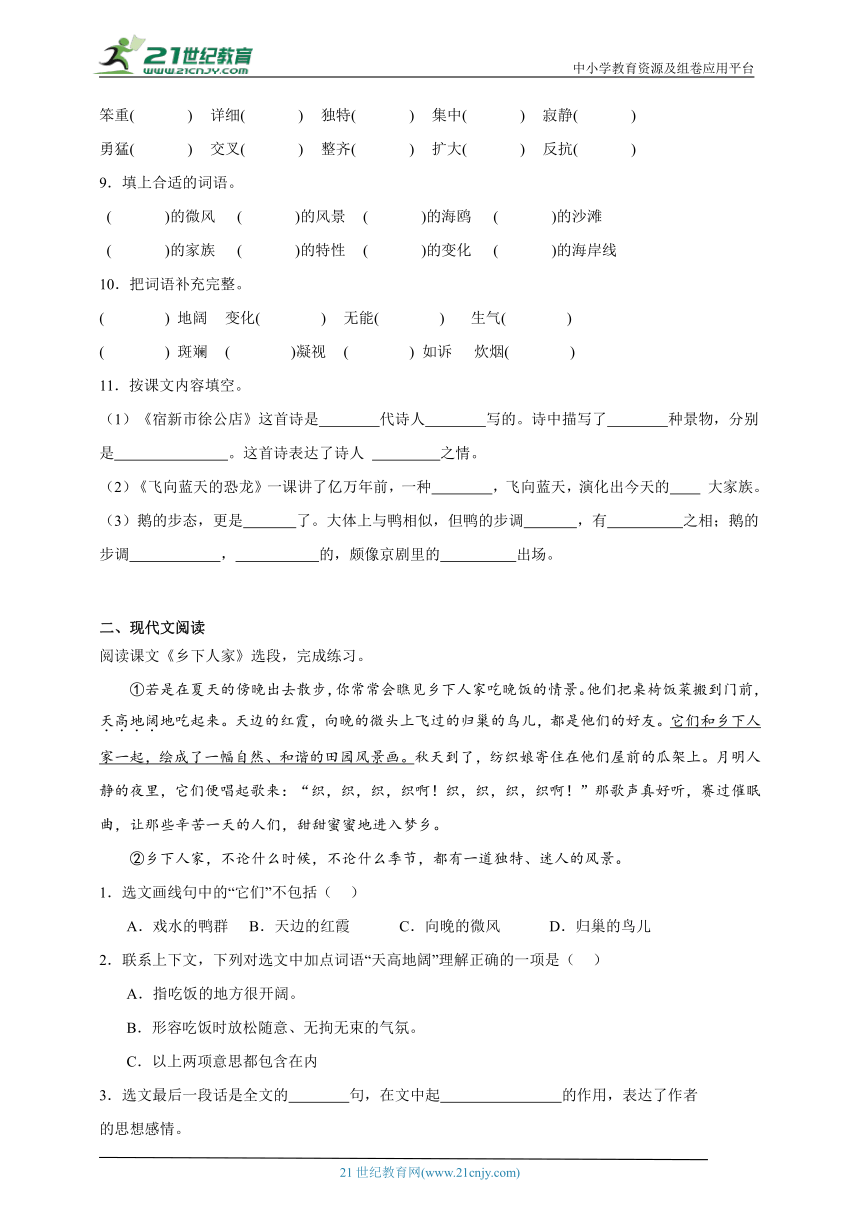 统编版语文四年级下册期中阶段调研卷-（含答案）