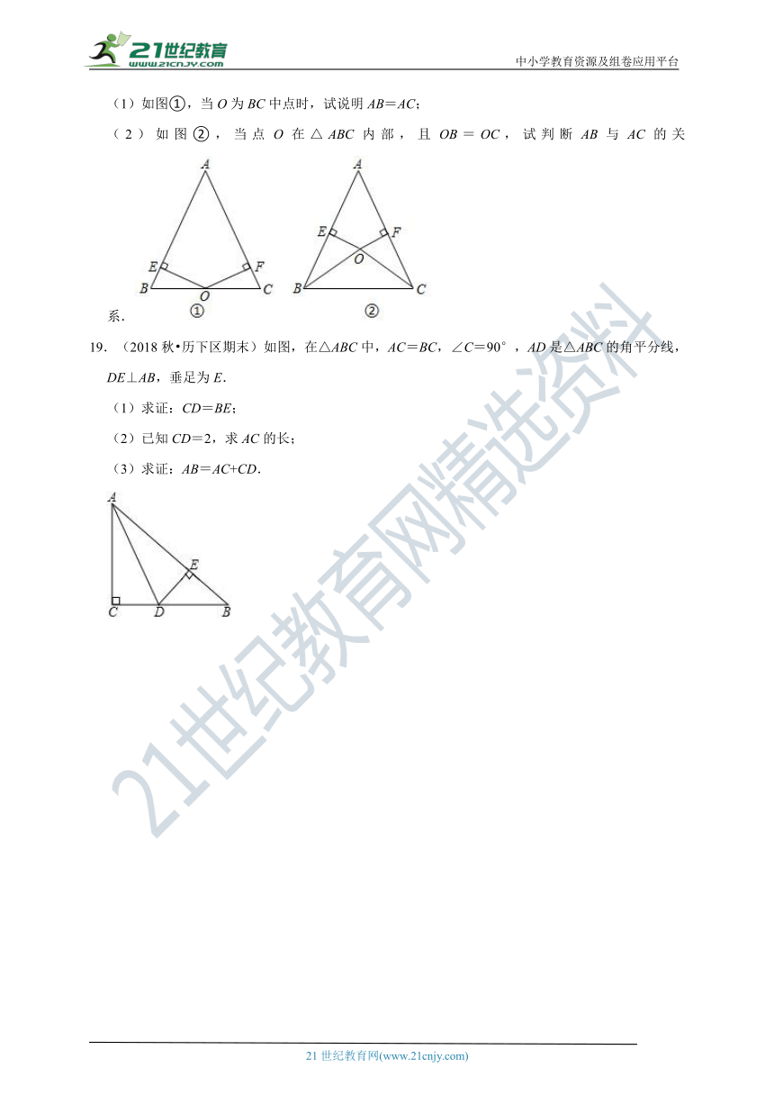 2.8 直角三角形全等的判定同步练习（含解析）