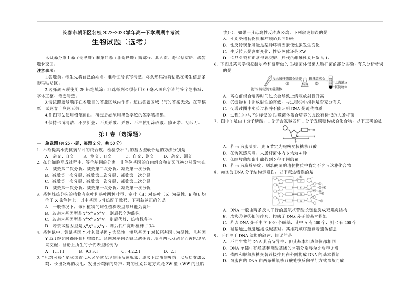 吉林省长春市朝阳区名校2022-2023学年高一下学期期中考试生物学试题（Word版含答案）