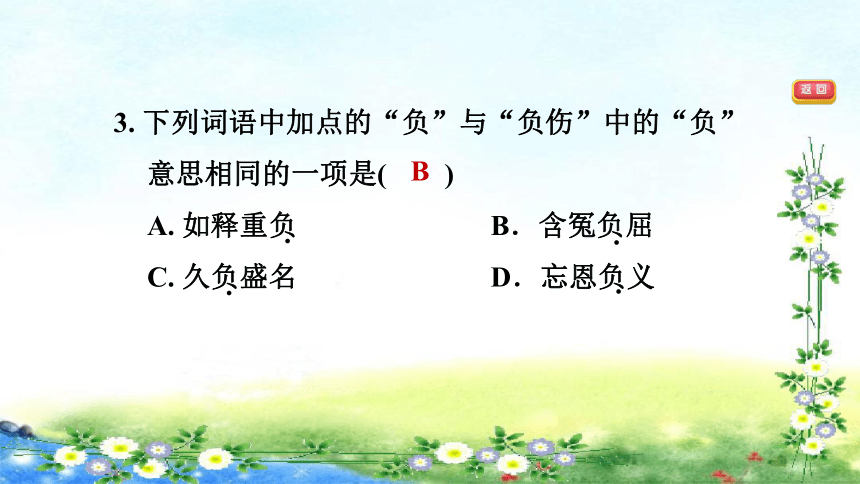 6、狼牙山五壮士 习题课件 （ 共27张幻灯片）