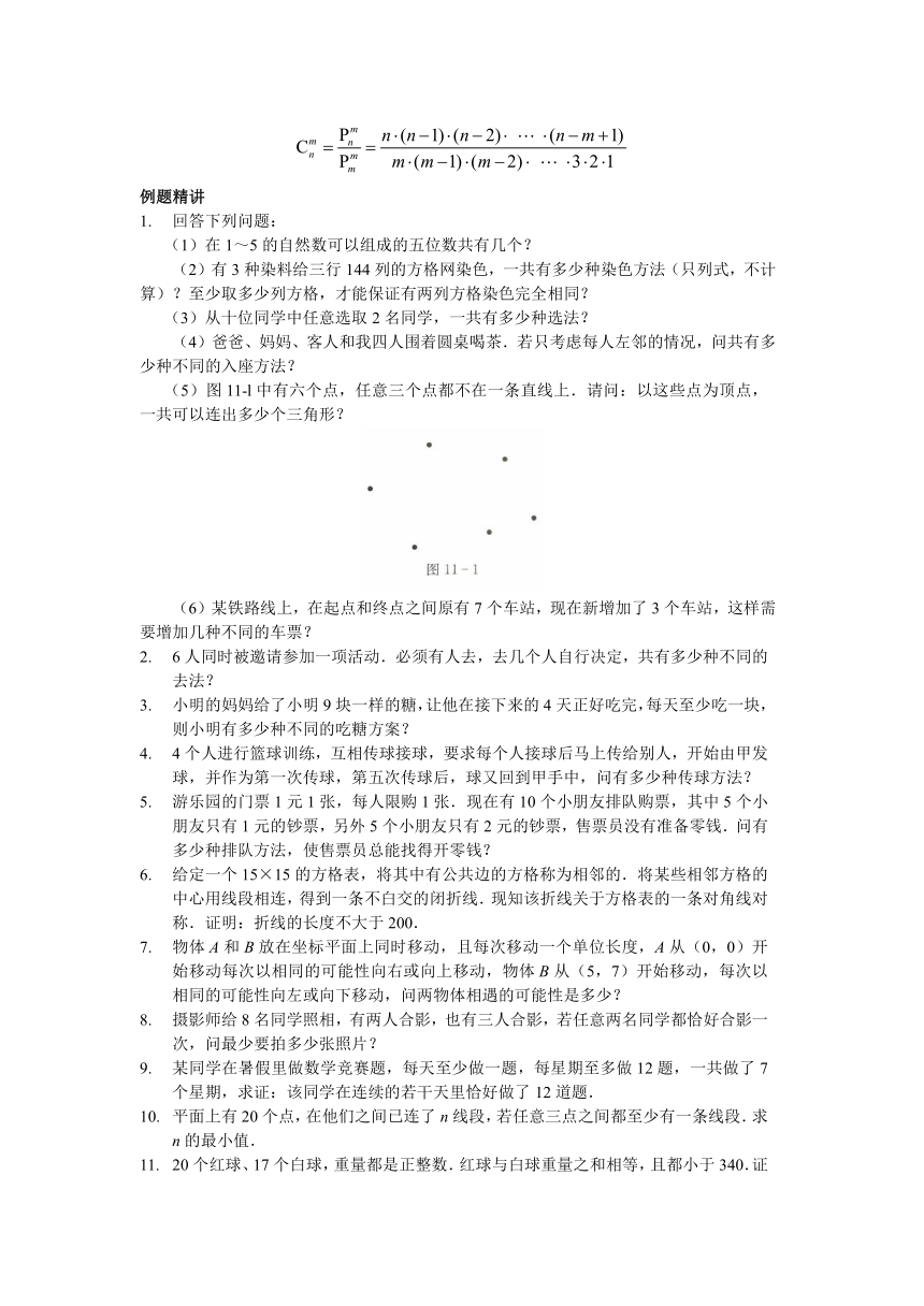 2022年高中名校自主招生初升高衔接数学讲义11 组合（Word版含答案）