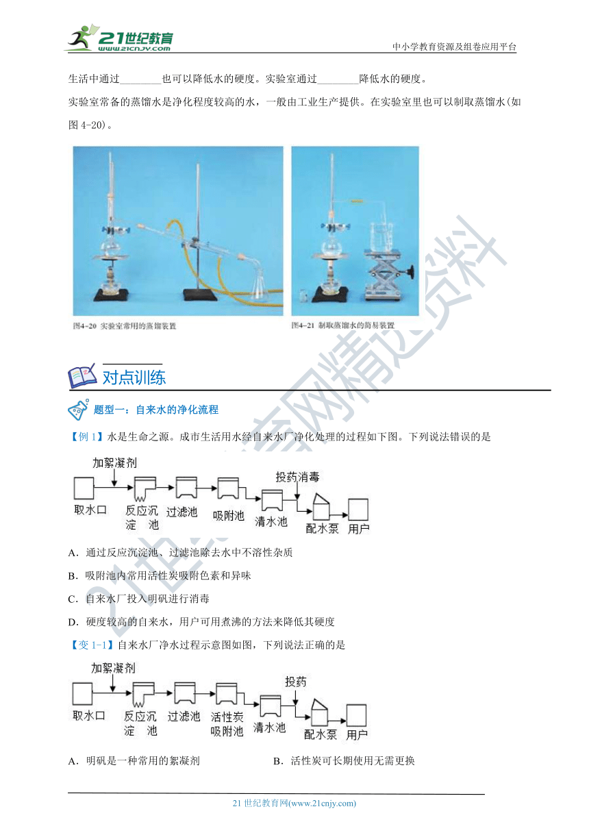 【人教版】九年级化学暑假自学专题十五：水的净化（学生版+教师版）