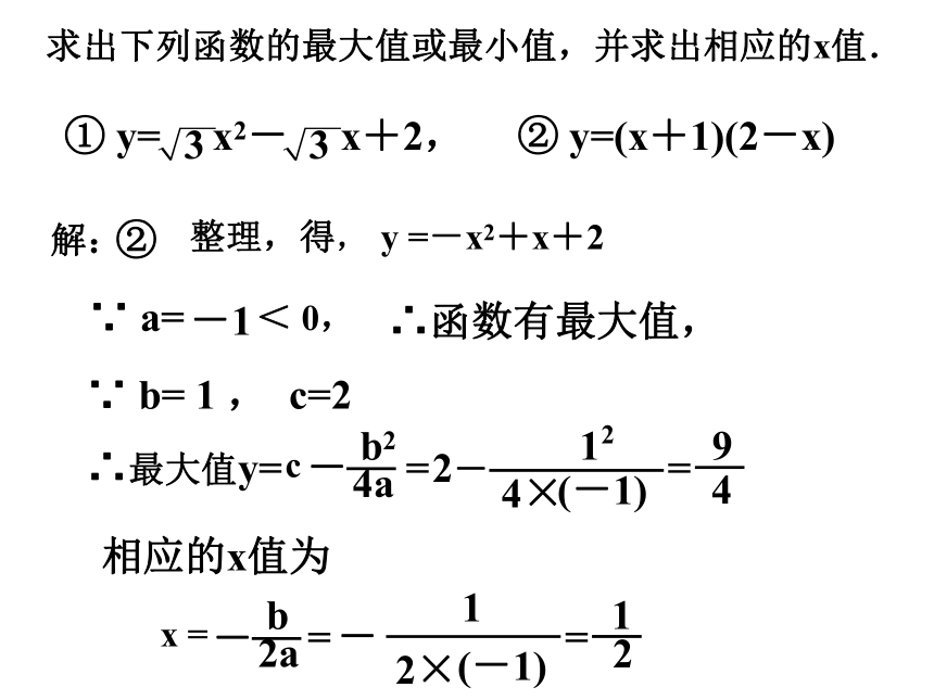 21.4实际问题与二次函数（4） 课件(共35张PPT)
