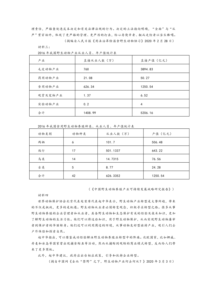 江苏省扬州市2020-2021学年高一上学期期中语文试题（统编版）（word版含答案）