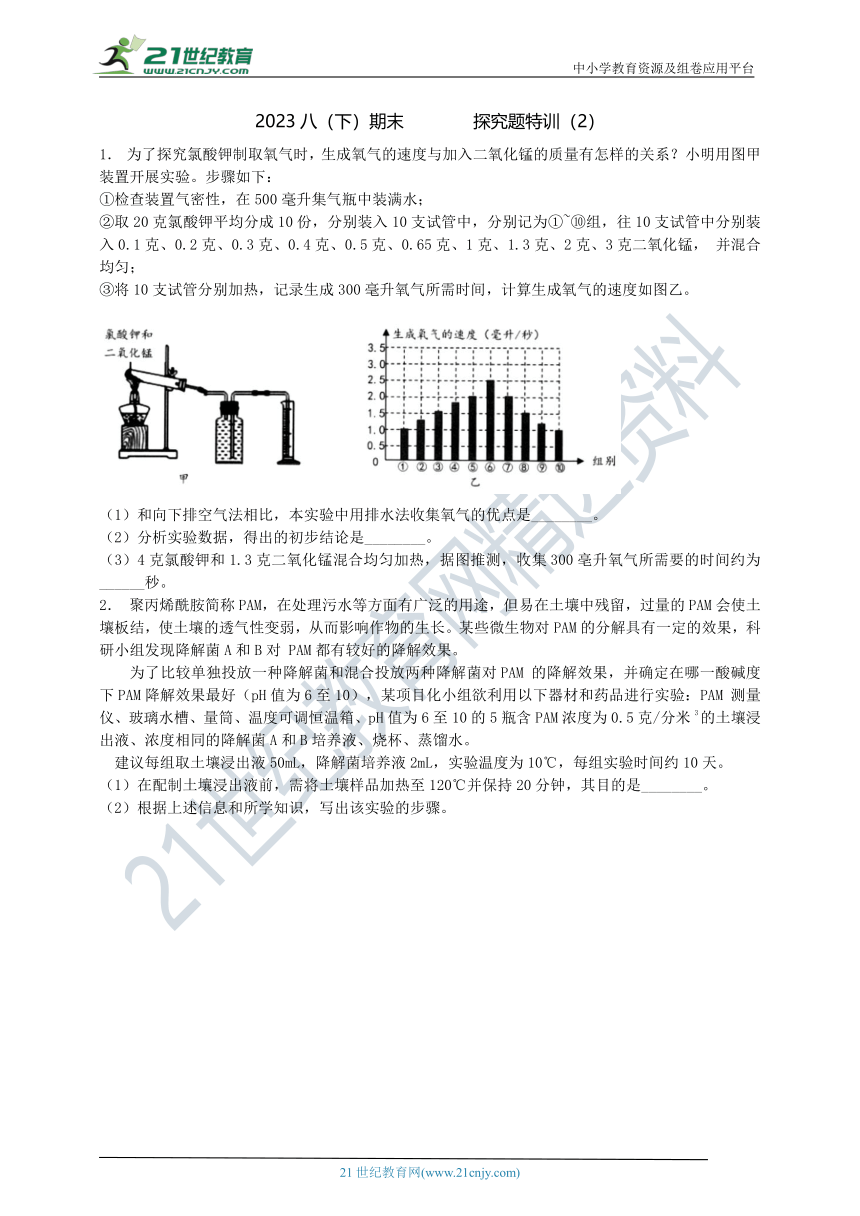 2023八（下）期末冲刺探究题特训（2）（含答案）